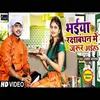 About Bhaiya Raksha Bandhan Me Jarur Aiha Bhojpuri Song