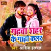 About Gadhwa Sahar Ke Gadha Colour Bhojpuri Song