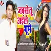 Jubse Tu Aile Ghoome Bhojpuri Song