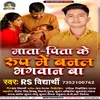 About Mata Pita Ke Rup Me Milal Bhagwan Ba Bhojpuri Song