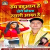 Hum Babuan Hai Dhodi Khodna Adat Hai Bhojpuri