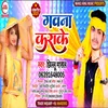 Gawana Karake Bhojpuri Song