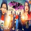 About Dhokebaaz Girl Friend Nagpuri Song