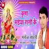 About Kripa Maiya Rani Ke Bhojpuri Song