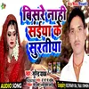 Bisre  Nahi Saiya Ke Suratiya Bhojpuri Song