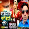 Kaise Ke Sahab Rani Tohro Judai Bhojpuri Song