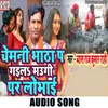 Chemani Bhata Par Gail Maugi Par Lobhai Bhojpuri Song