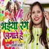 Bhaiya Rang Lagate Hai Holi Song