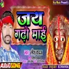 About Jai Gadhi Mai Bhakti Song Song