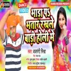 About Bhatar Par Bhatar Rakhe Bari Holi Bhojpuri Song Song