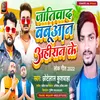 About Jatiwad Babuaan Ahiran Ke BHOJPURI SONG Song