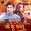 About Kushwaha Ji Ke Chhora Bhojpuri Song