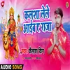 About Kalsha Lele Aib Ye Raja Bhojpuri Song