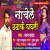 Nachele Uthake Ghanghari Bhojpuri Song