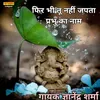 About Fir Bhi Tu Nahi Japta Prabhu Ka Naam Bhakti Song Song