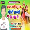 About Batatari Chumma Bhauji Abki Ke Bhot Me Bhojpuri Song Song