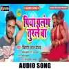 About Piya Palang Turle Ba Bhojpuri Song Song