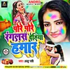 About Pore Pore Ranglas Dehiya Hamar Bhojpuri Song