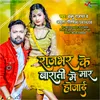 Rajbhar Ke Barati Me Mar Hojai Bhojpuri Song
