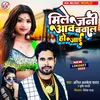 About Mile Jani Aawa Bawal Hojaie Bhojpuri Song