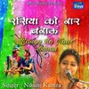 About Rasiya Ko Naar Banau Holi Song