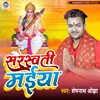 About Saraswati Maiya Bhojpuri Song