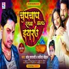 About Chupchap Rangwa Dal Eyaru BHOJPURI SONG Song