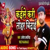 About Kaise Kari Tohar Bidai Bhojpuri Song