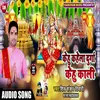 About Kehu Kahela Durga Kehu Kali Bhojpuri Song