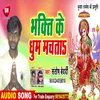 About Bhakti Ke Dhoom Machata Bhojpuri Song