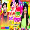 About Sali Sat Aawa Daldi Hilai Ke Bhojpuri Song