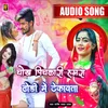 About Chokh Pichakari Hamara Dhodi Me Bhojpuri Holi Song Song