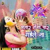 Bhatar Ganga Par Gayile Na Bhojpuri Holi Song