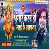 About Mai Ke Aapna Singhar Karab Bhojpuri Song