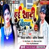 About Hue Khati Chauhan Song