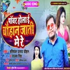 About Power Hola E Chauhan Jati Me Re Bhojpuri Song Song