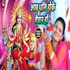 Aawa Dhani Ho Ke Taiyar Ho Bhojpuri