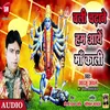 Bali Chade Hum Ayen Maa Kali Bhojpuri