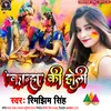 About Kanha Ki Holi Holi Song Song