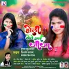 Holi Khele Aai Jija Bhojpuri Song