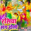 About Rasiya Sang Holi Bhojpuri Song