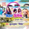 About Bihar Hilela Bhojpuri Song Song