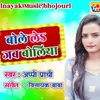 About Ye Raja Mithi Boliye_Appi_Prathi Bhojpuri song Song