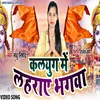 Kalyug Me Lahraay Bhagwa Bhojpuri Song