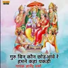 He Maruti Sari Ram Katha Ka Saar Tumhari Ankhon Mai