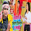 About Ahira Ke Chhada Chhinar Re Sakhi Bhojpuri Song