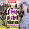 About Sainika Ke Holi Bhojpuri Song Song