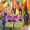 Ganv Gali Ghar Bhagva Laharai Bhojpuri Song