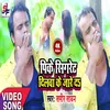 About Pike Sigaret Dilwa Ke Jare D bhojpuri Song