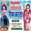 About Jobana Pe Tika Karta Bhojpuri Song